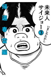 楽天kobo電子書籍ストア 原発幻魔大戦 日本発狂編 いましろ たかし 楽天kobo電子書籍ストア 原発幻魔大戦 日本発狂編 いましろ たかし